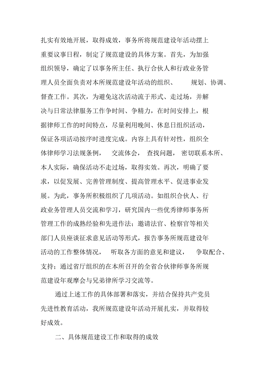 律师事务所工作总结模板新修订