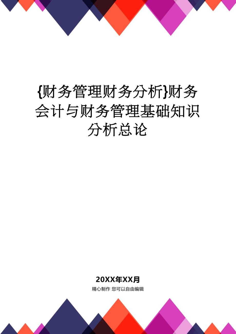 财务管理学什么_理科生财务管理学的好吗_财务学理论