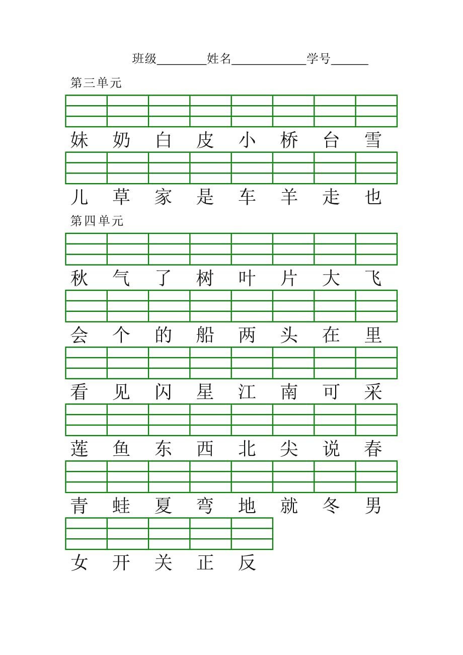 精選小學一年級語文上冊識字表生字注音練習