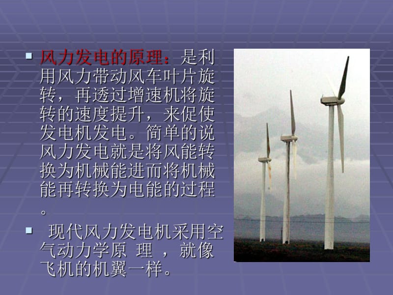 风力发电原理ppt课件123