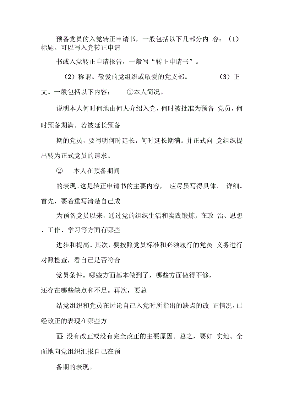 入黨轉正申請書格式此致敬禮