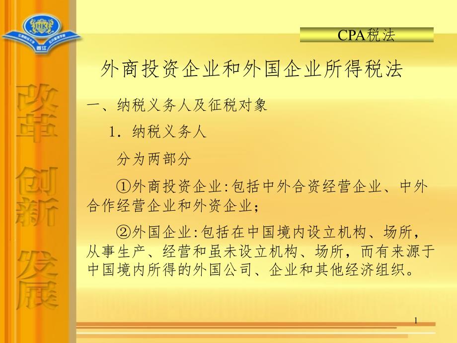 外国人在中国注册企业要交税吗 外国人在中国注册企业要交税吗