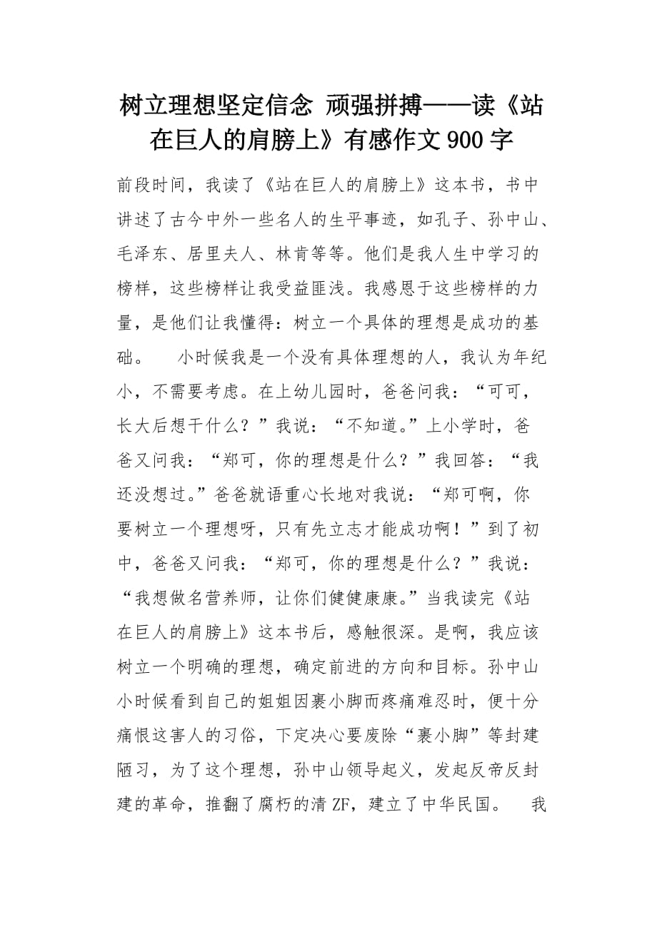 坚定的信念和顽强的意志英语(坚定的信念和顽强的意志英语翻译)