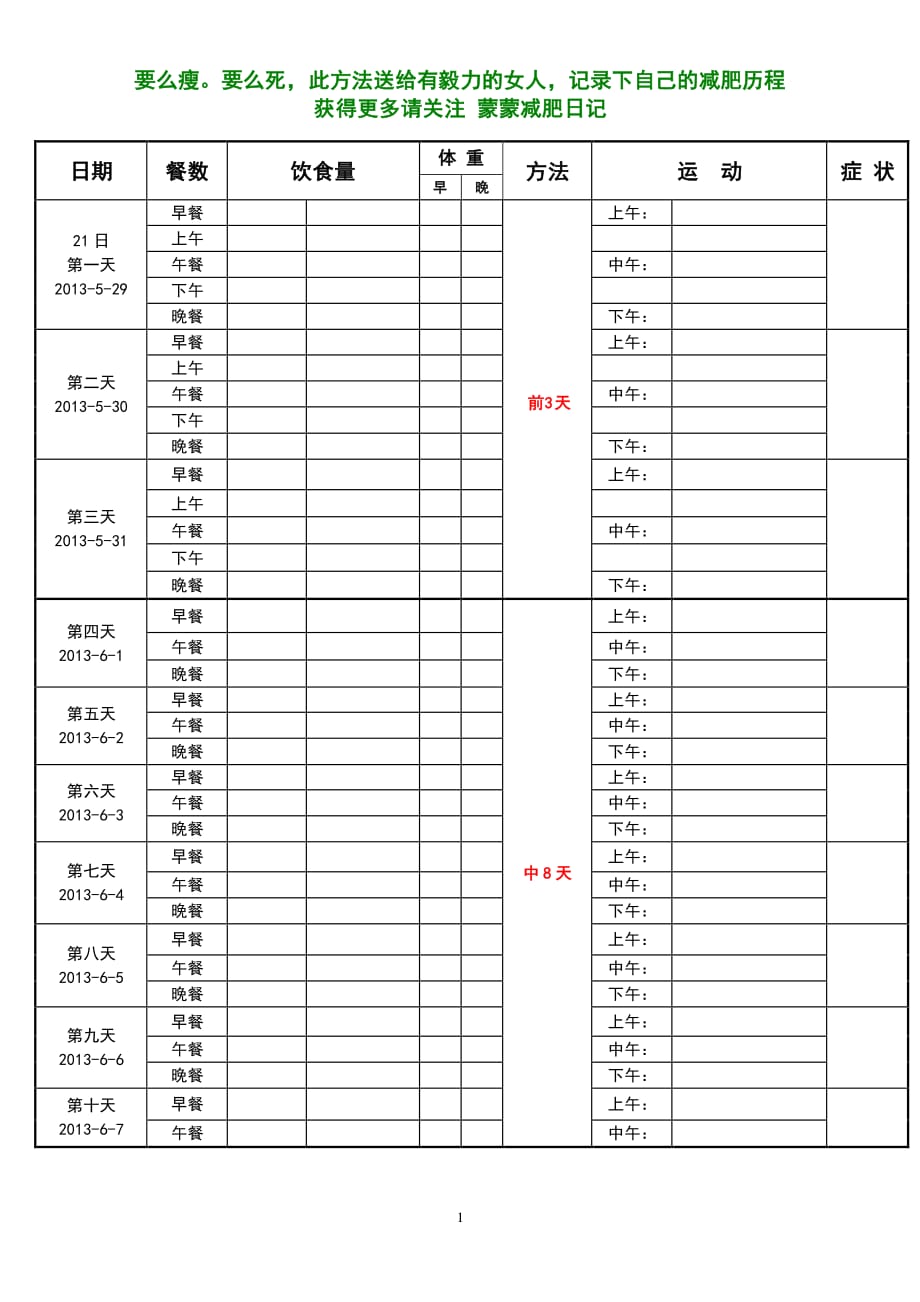 21天减肥法带计划表格2020年12月16日整理pdf