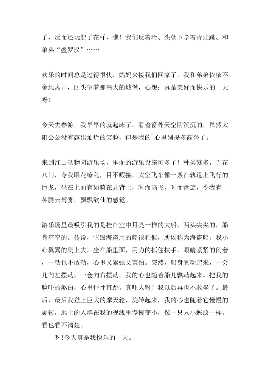 关于游乐场作文400字通用3篇