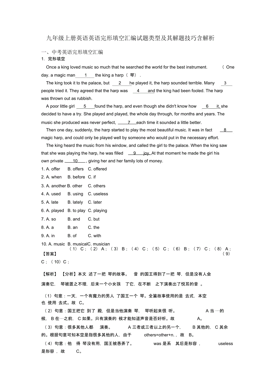 九年級上冊英語英語完形填空彙編試題類型及其解題技巧含解析