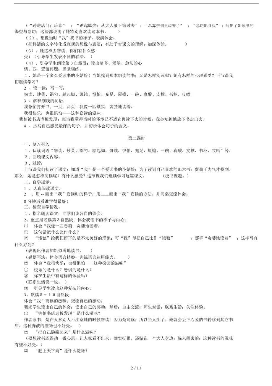 小学语文六年级语文上册教案_小学语文三年级上册感受和回报父母之爱作文教案_小学语文五年级上册教案下载