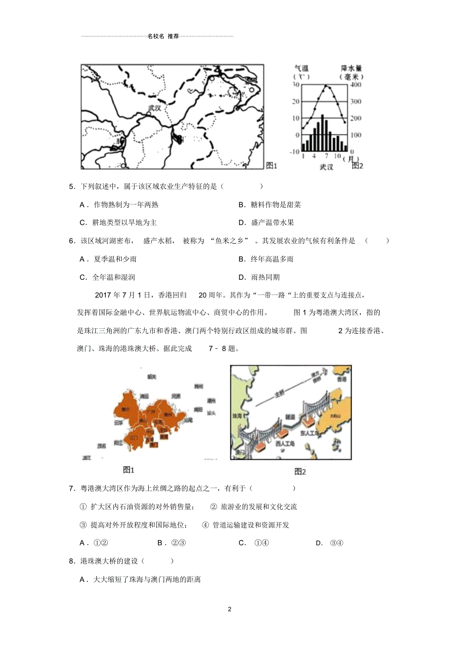 安徽省中考地理模擬試卷四