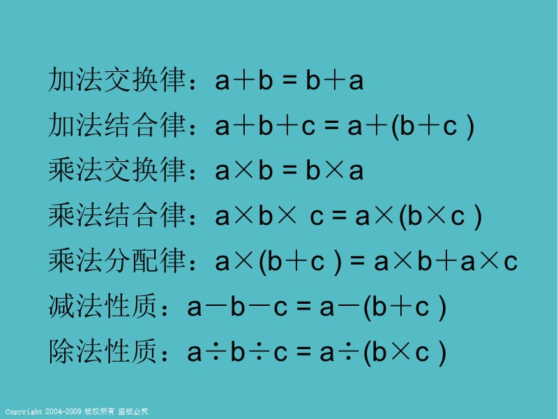 小学运算律ppt下载北师大版六年级数学下册课件ppt