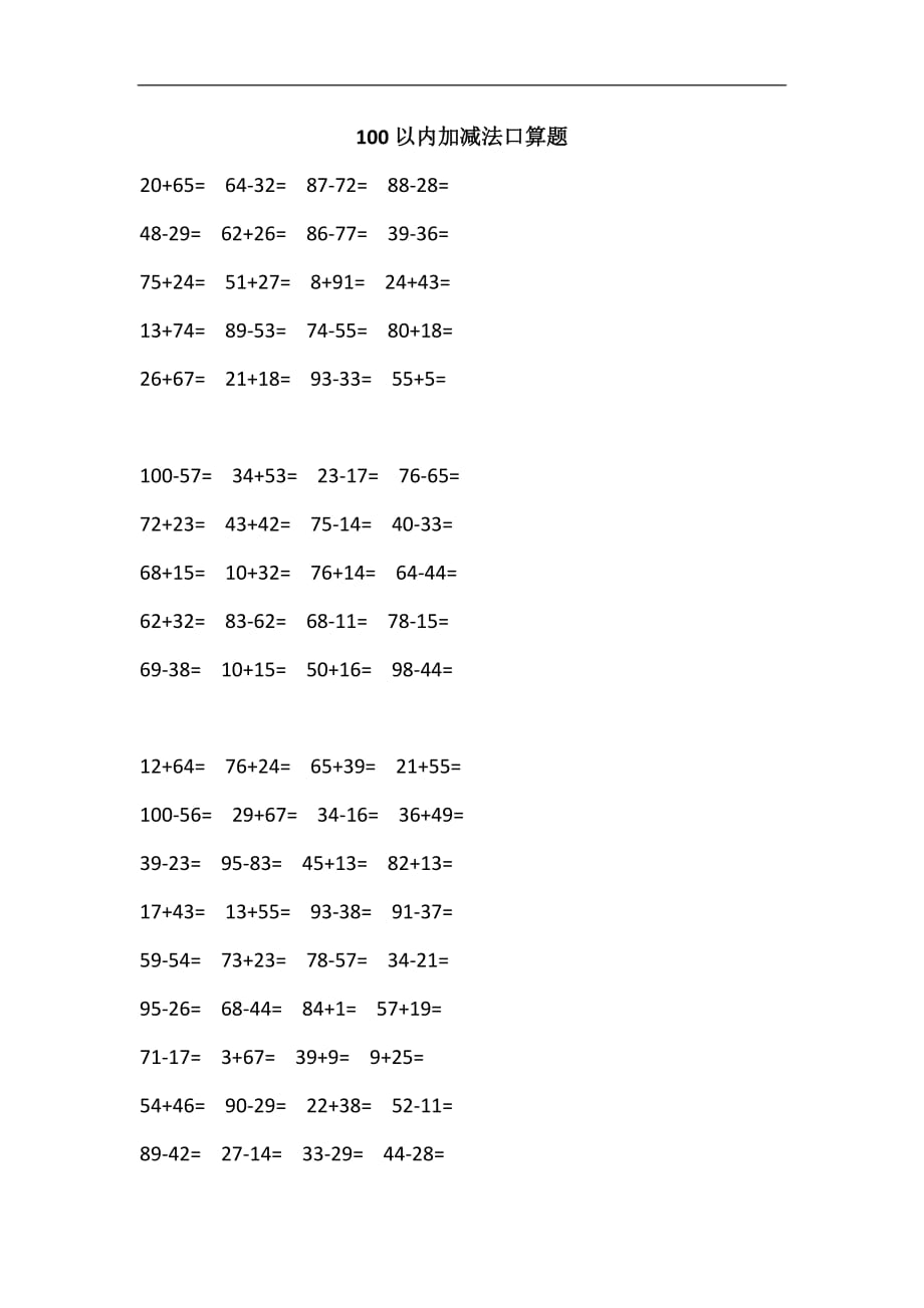 小学二年级数学上册100以内加减法练习1000道