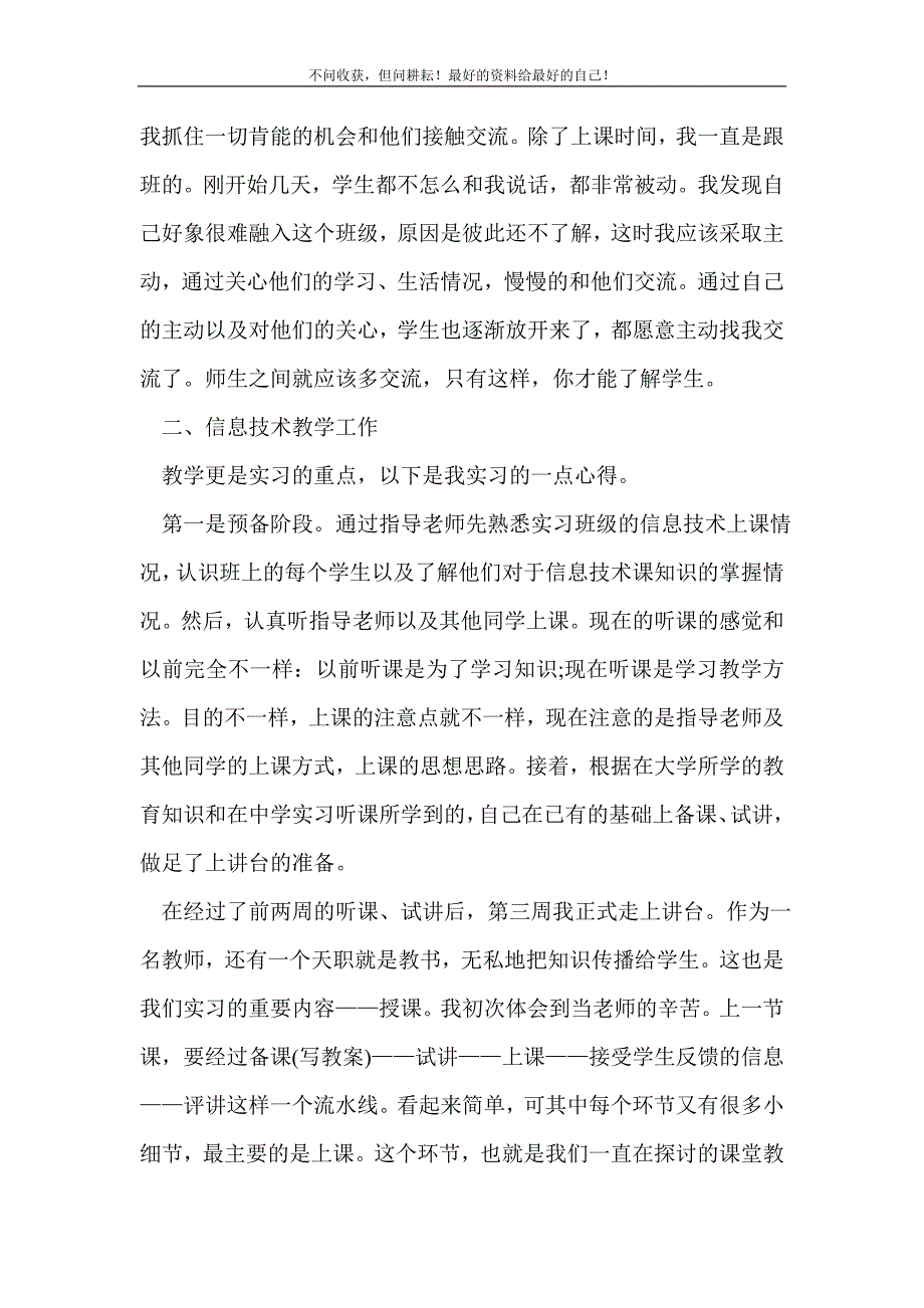 2021教师实习个人工作总结教师工作总结精选可编辑