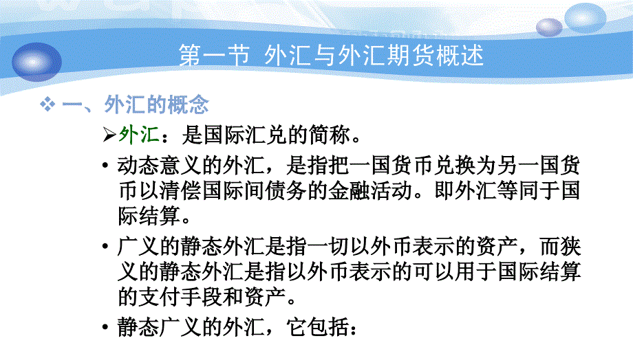 外汇交易 英语名词_外汇挂单交易是什么意思_外汇恒指期货开盘时间 交易时间