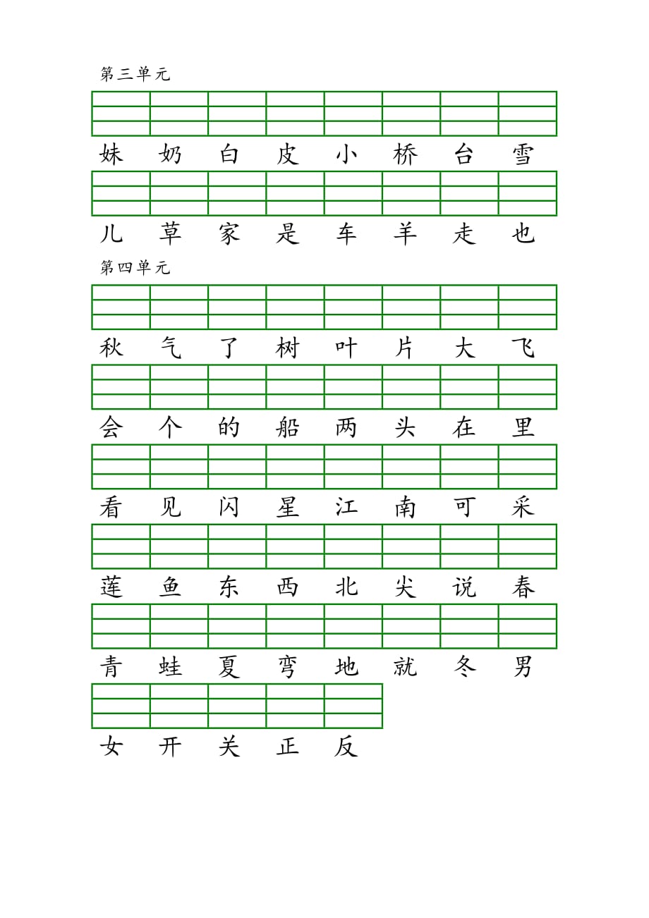 部編版一年級上冊語文識字表生字注音練習