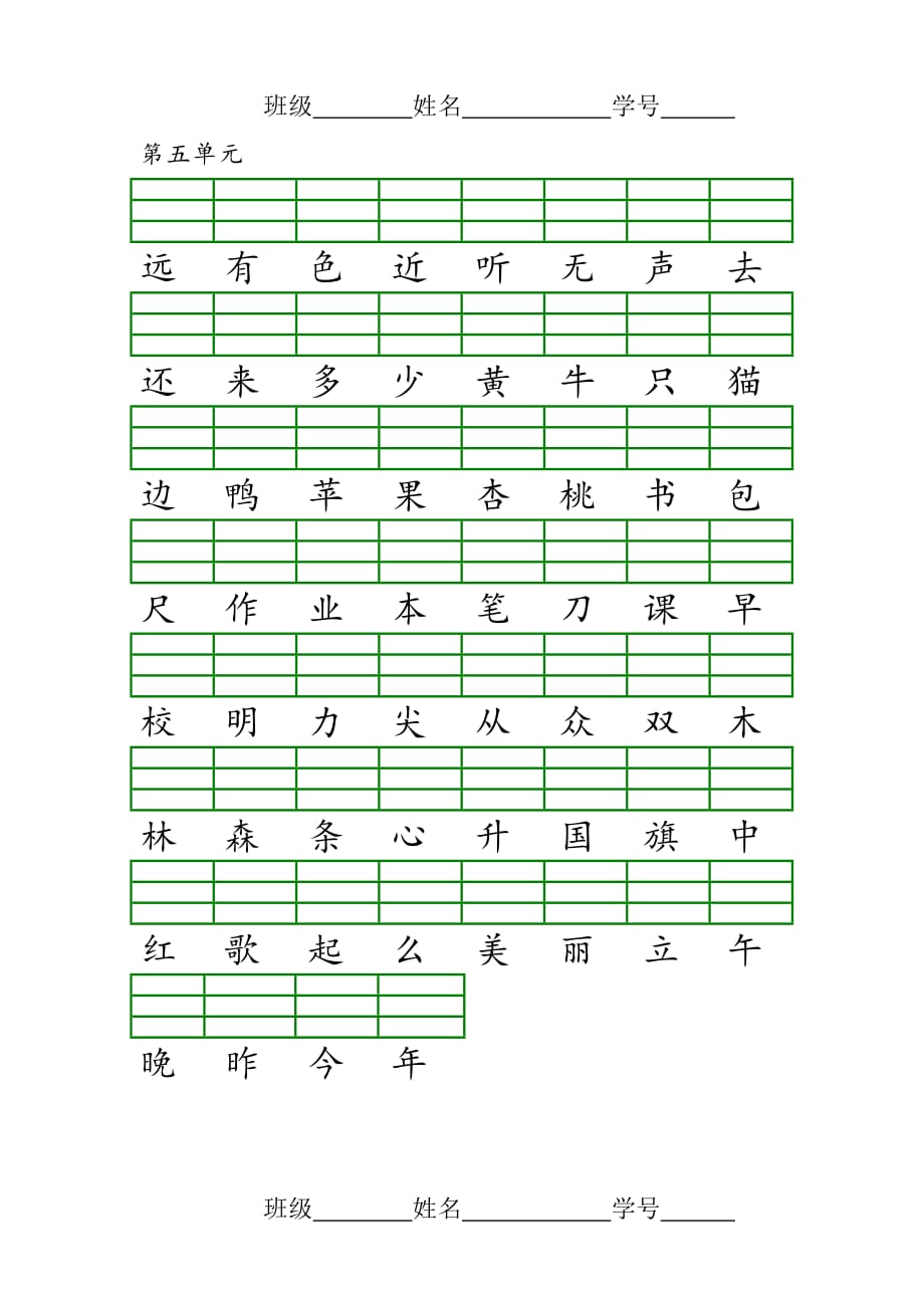 部編版一年級上冊語文識字表生字注音練習