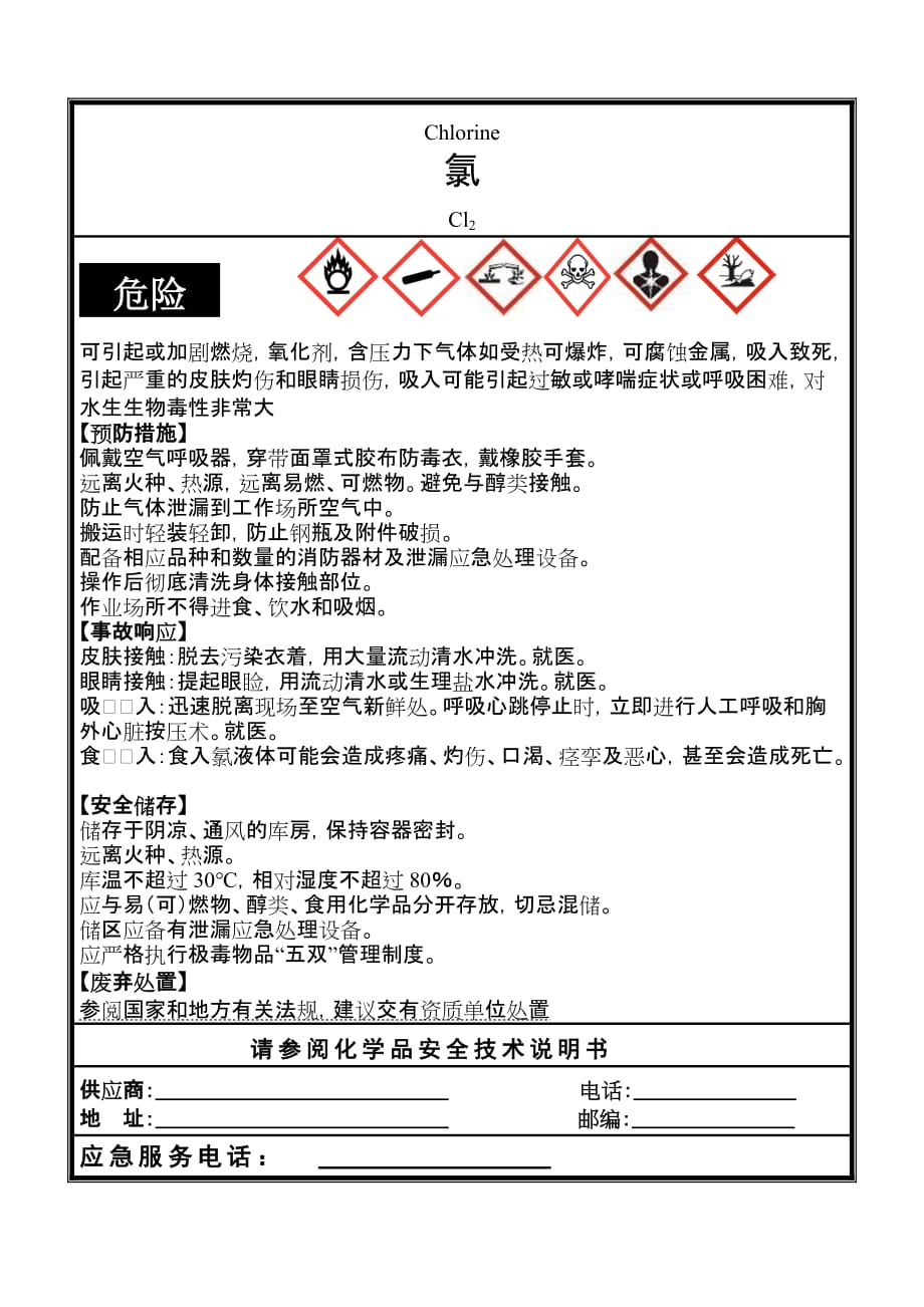氯化钡安全标签图片