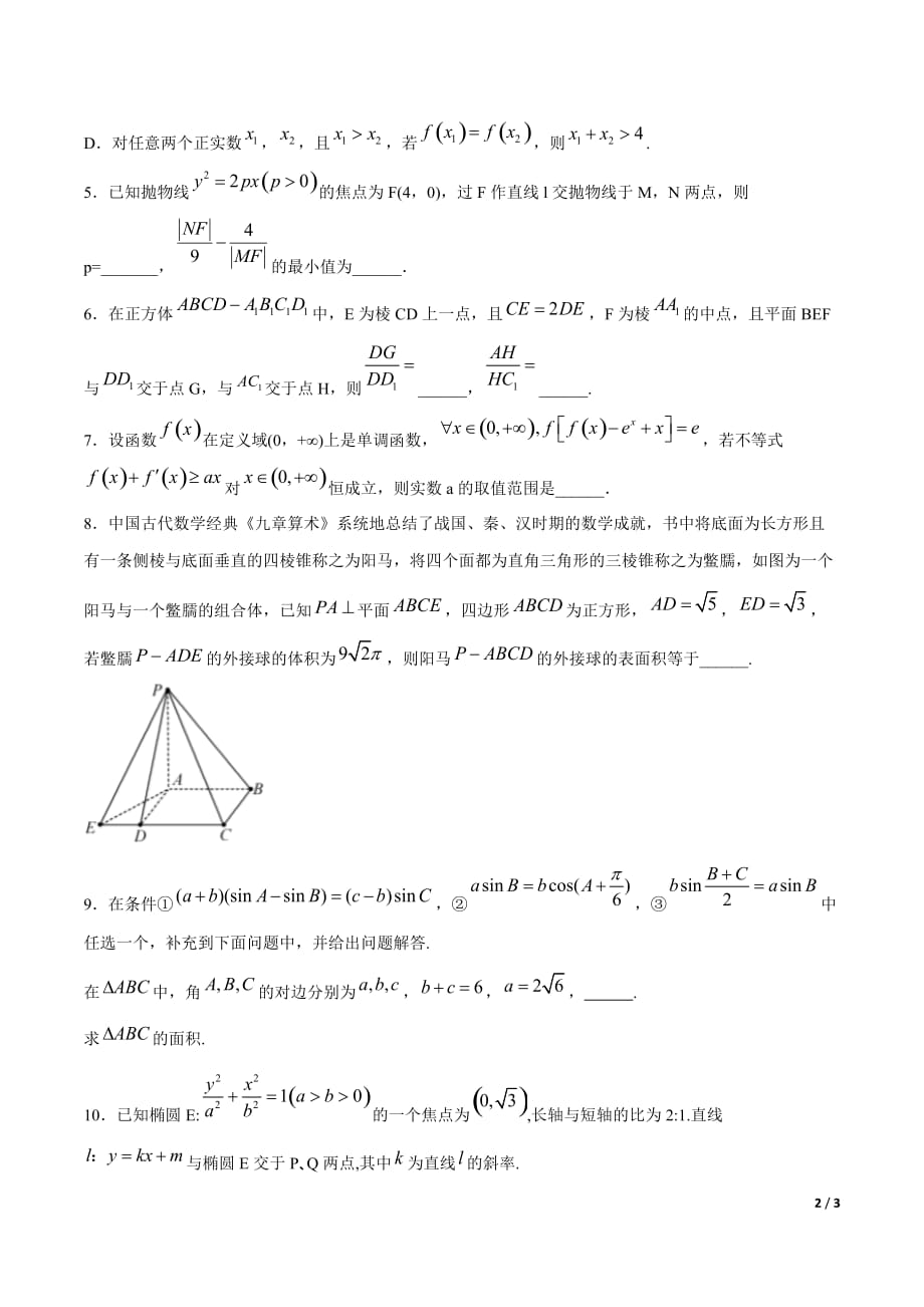 2021高考数学难吗(2021高考数学难吗山东)