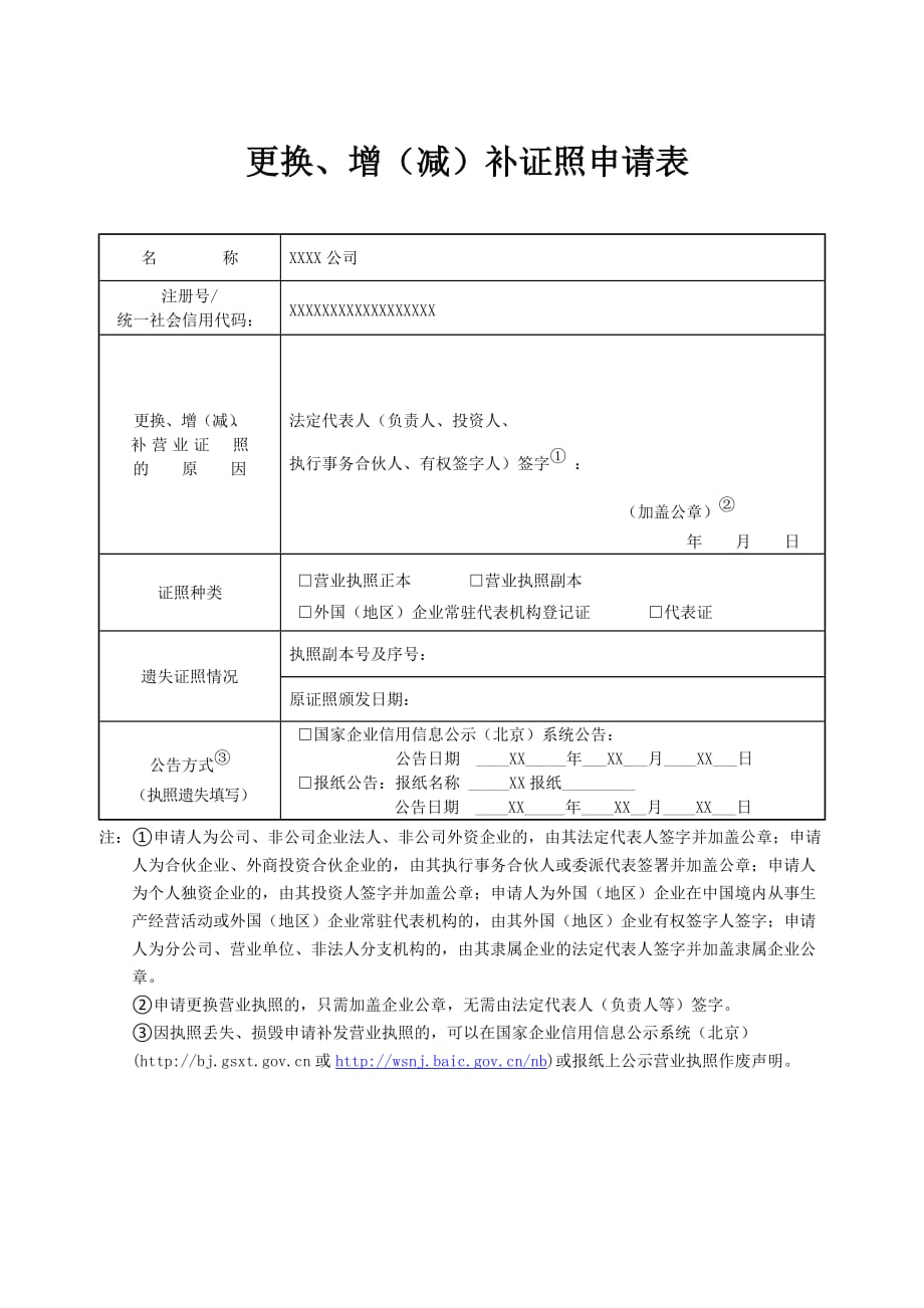 企业注销登记申请书样表