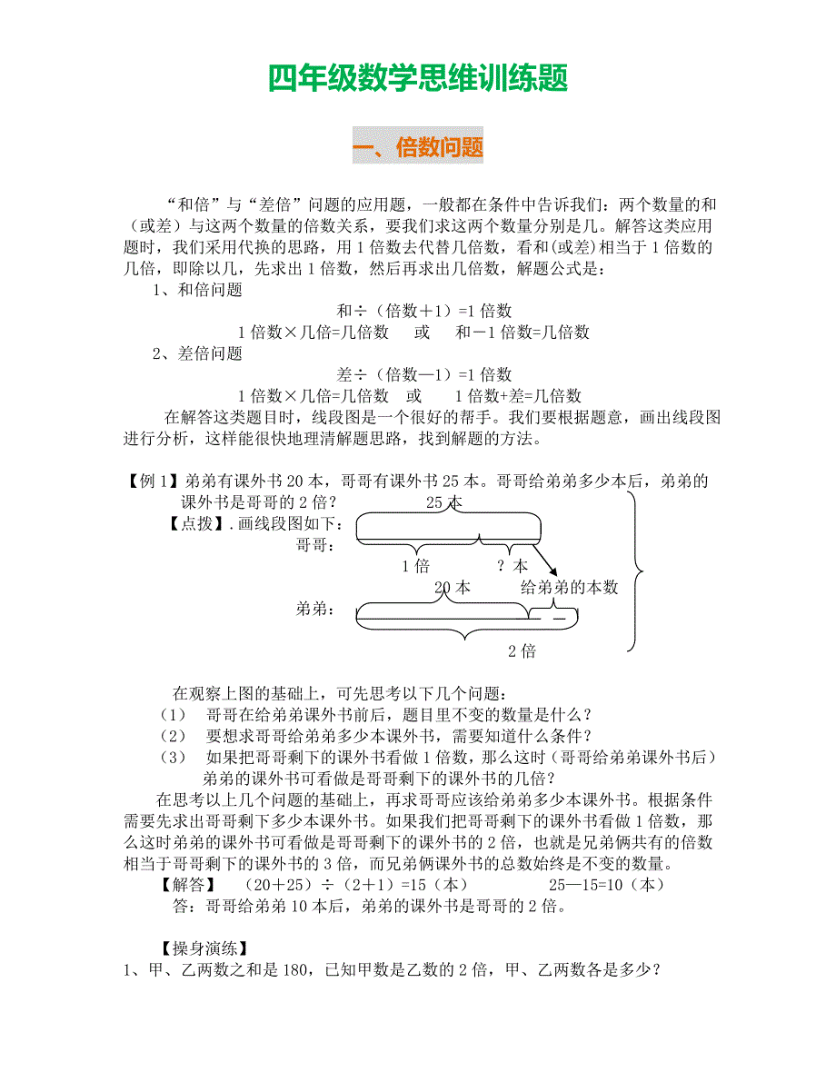 四年級數學思維訓練題附答案