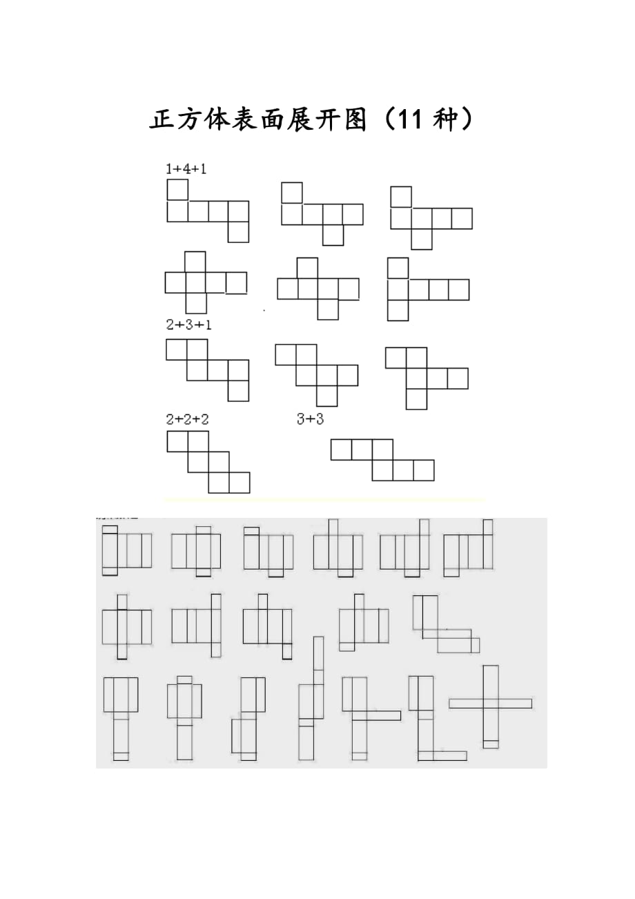长方体展开图11种口诀图片