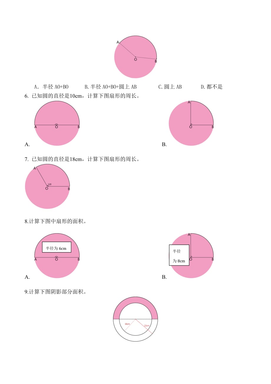 扇形习题数学六年级上第五章人教版