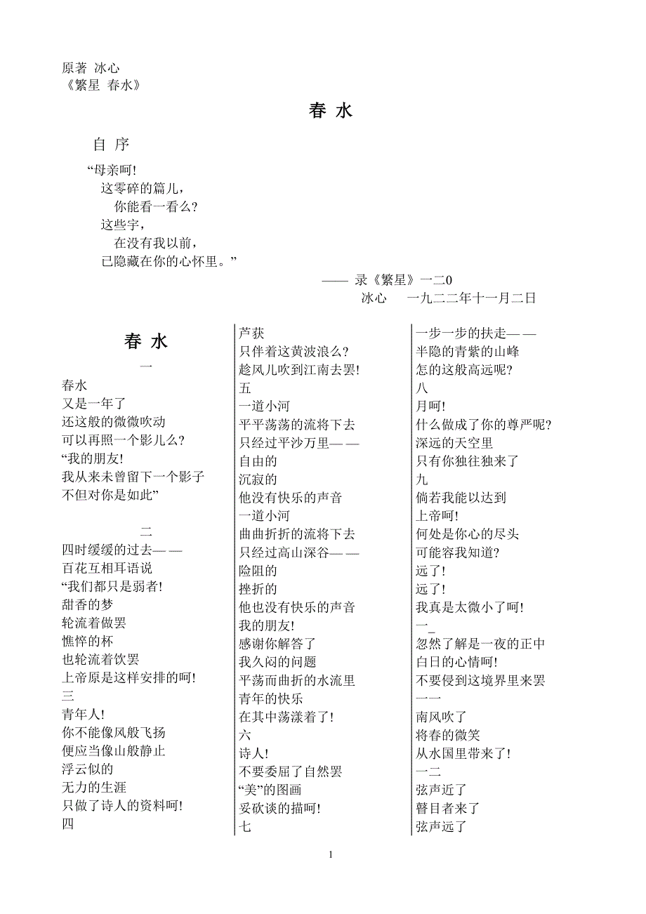 冰心春水2020年12月整理pdf