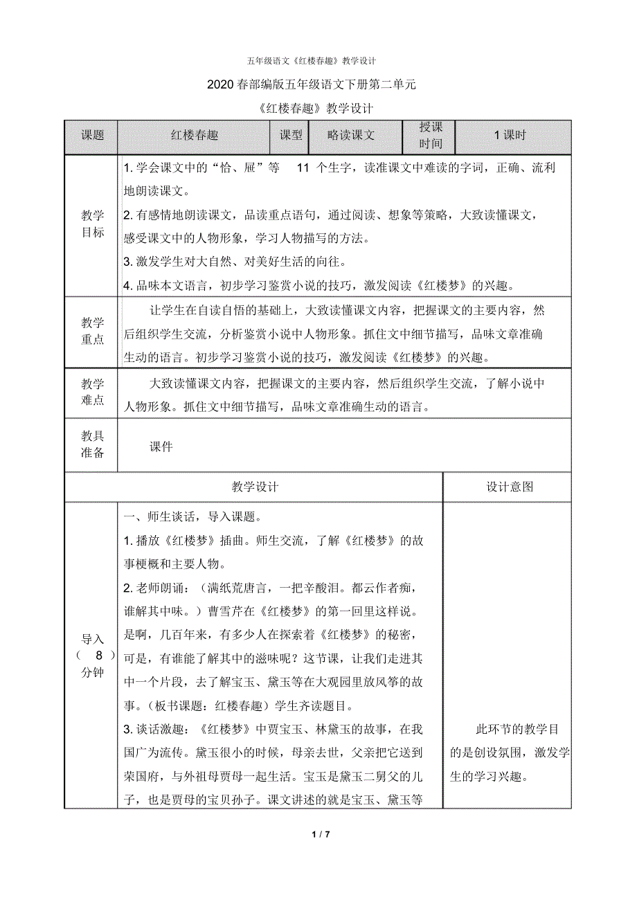 红楼春趣起因图片