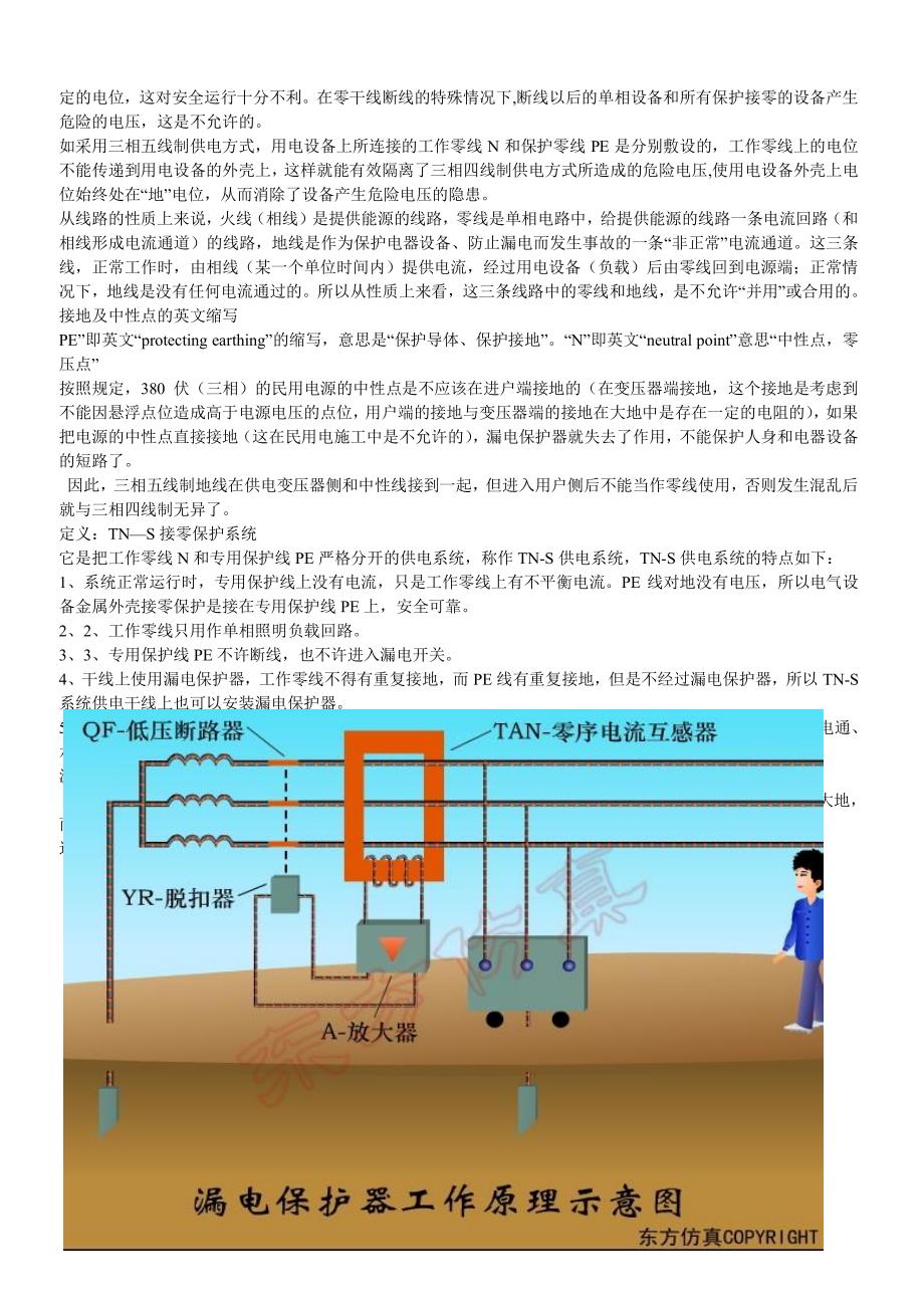 tns系統三相五線制電路佈線詳解(2020年12月整理).pdf