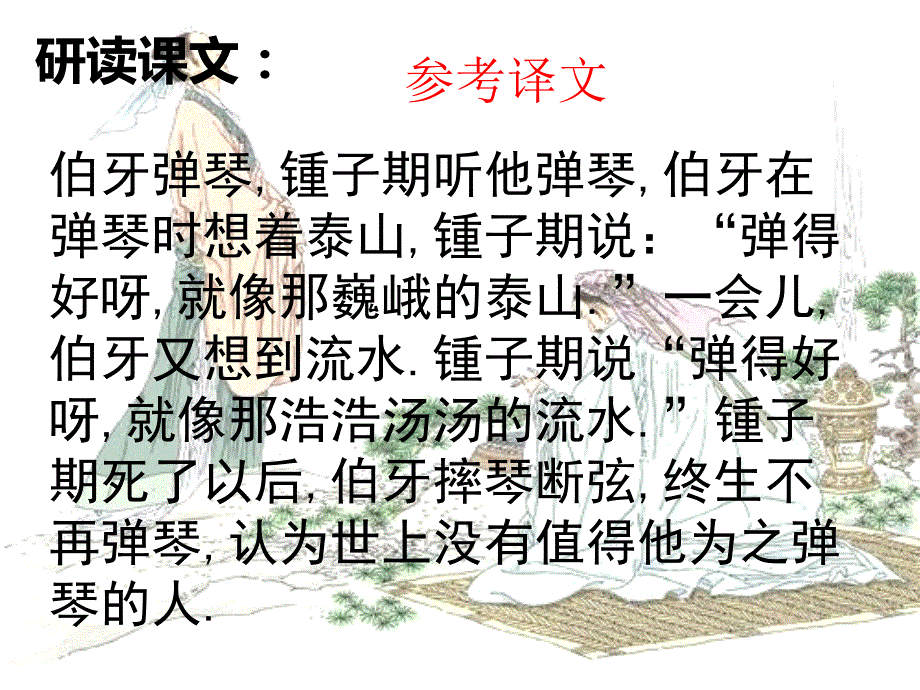 伯牙鼓琴主旨图片