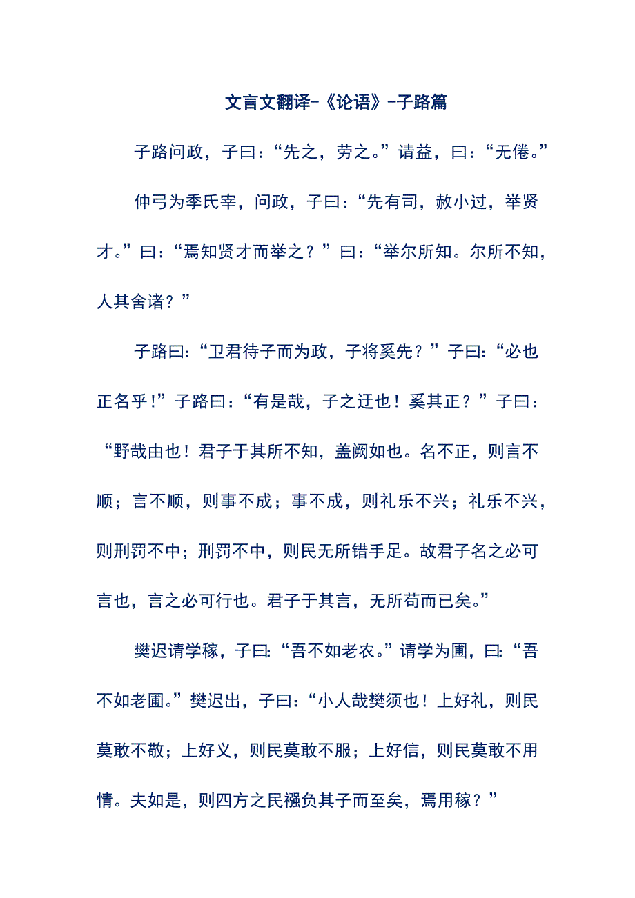 文言文翻譯論語子路篇