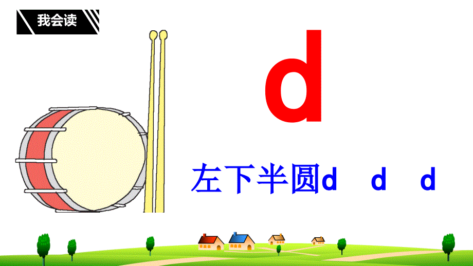 部编版一年级语文上册汉语拼音dtnlppt课件