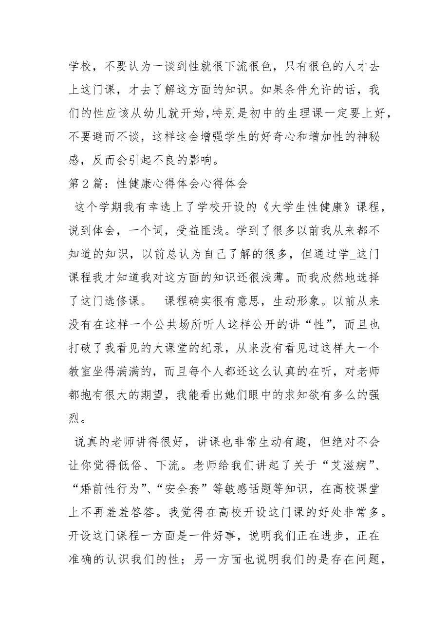 性健康教育心得體會共4篇