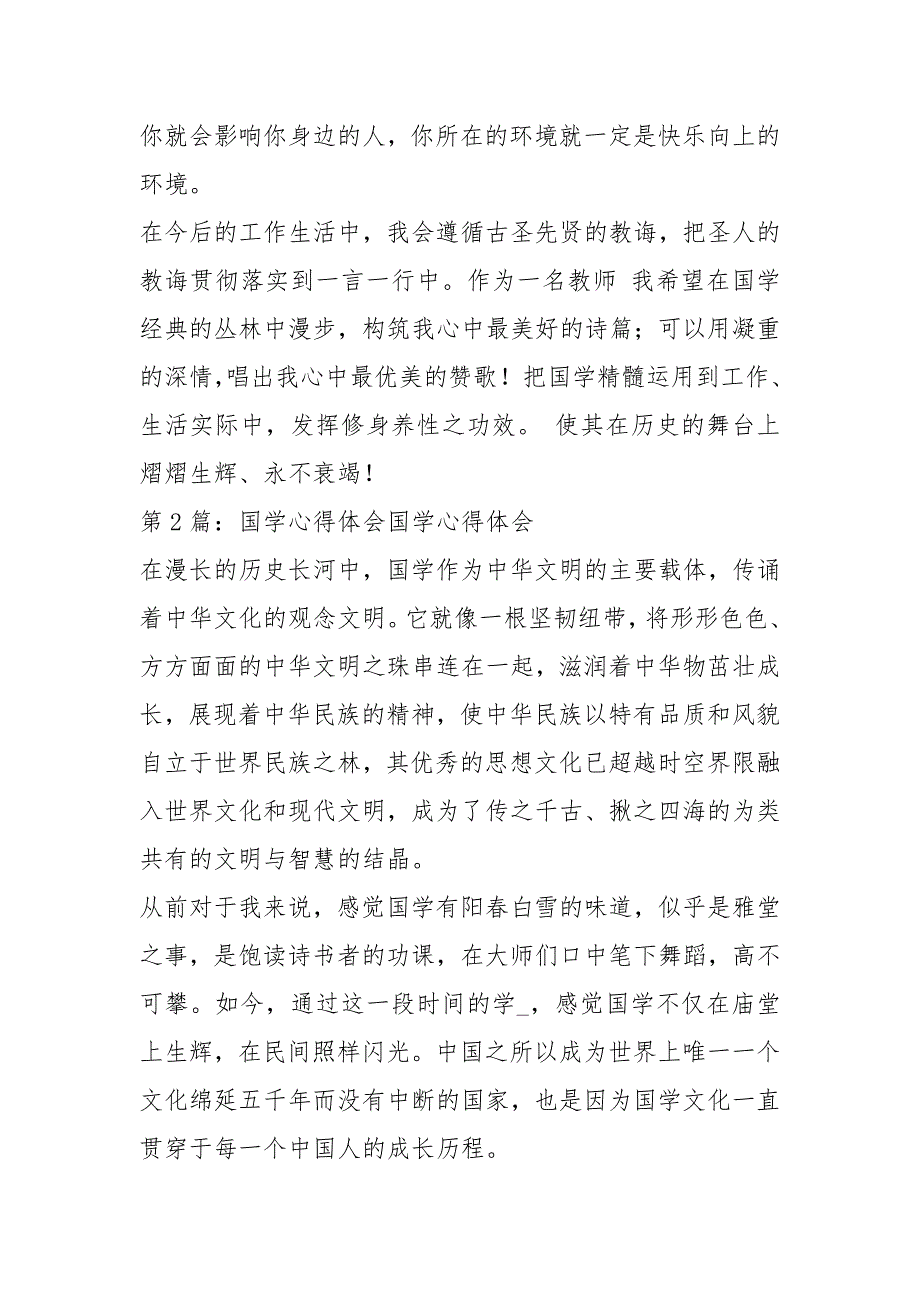 对国学经部书籍的看法和理解_对国学热的看法作文_幼儿国学理解方法