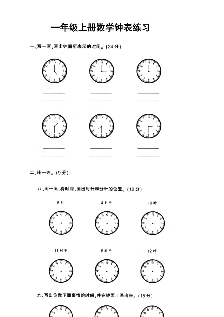 人教版数学一年级上册专项练习题一上数学专项练习钟表和认识图形