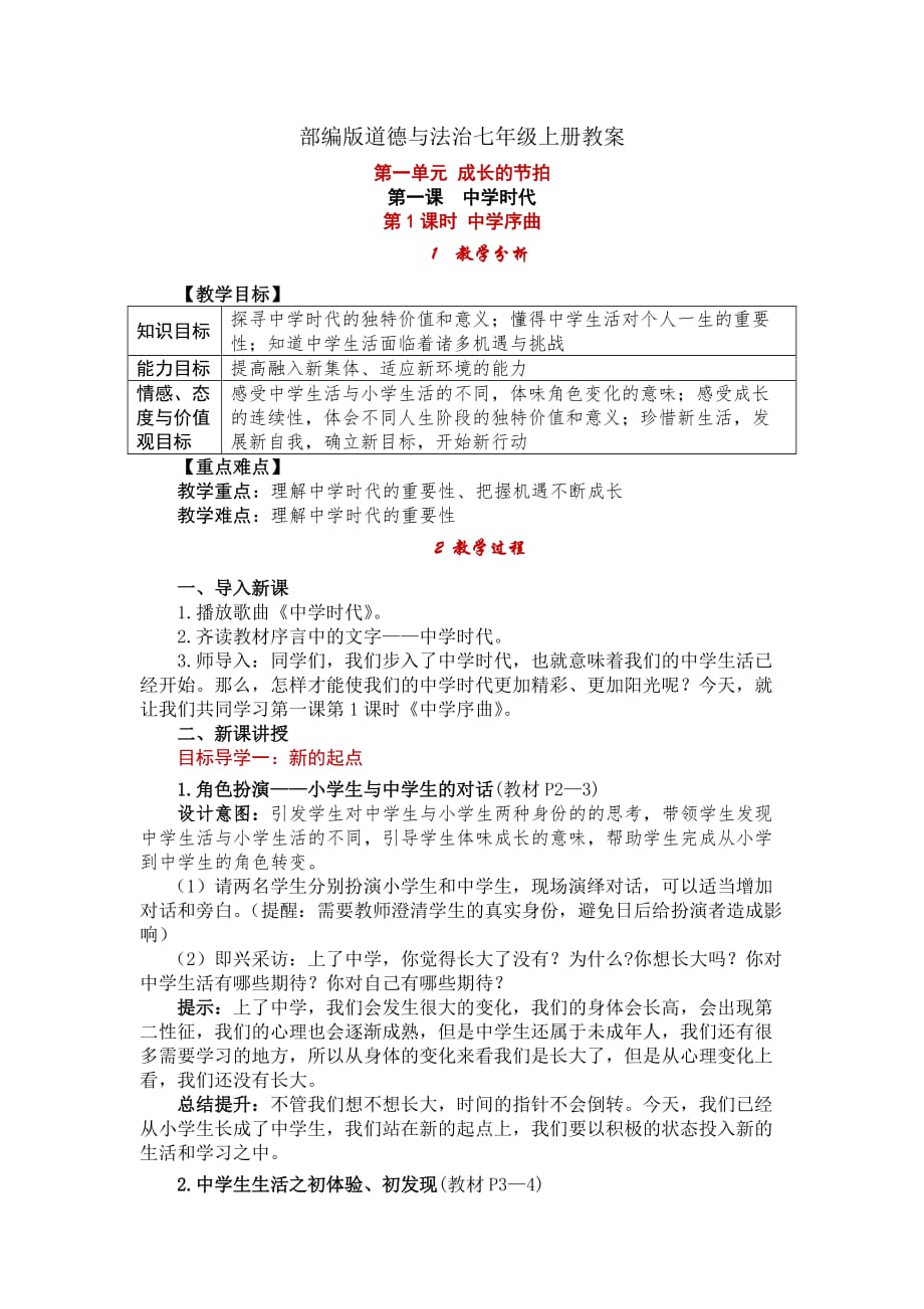 政治小论文800字初中_初中政治教案范文_初中教案模板范文