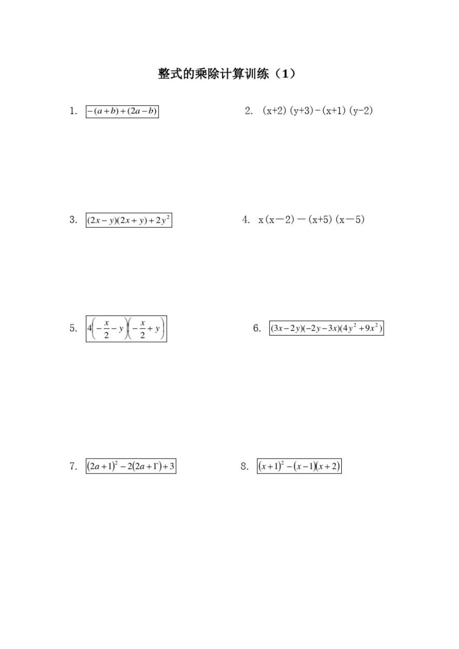 北师大版七年级下册数学第一章整式的乘除计算题训练有答案