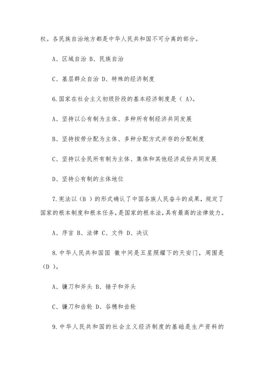 教育部全国青少年普法网宪法知识挑战答案版