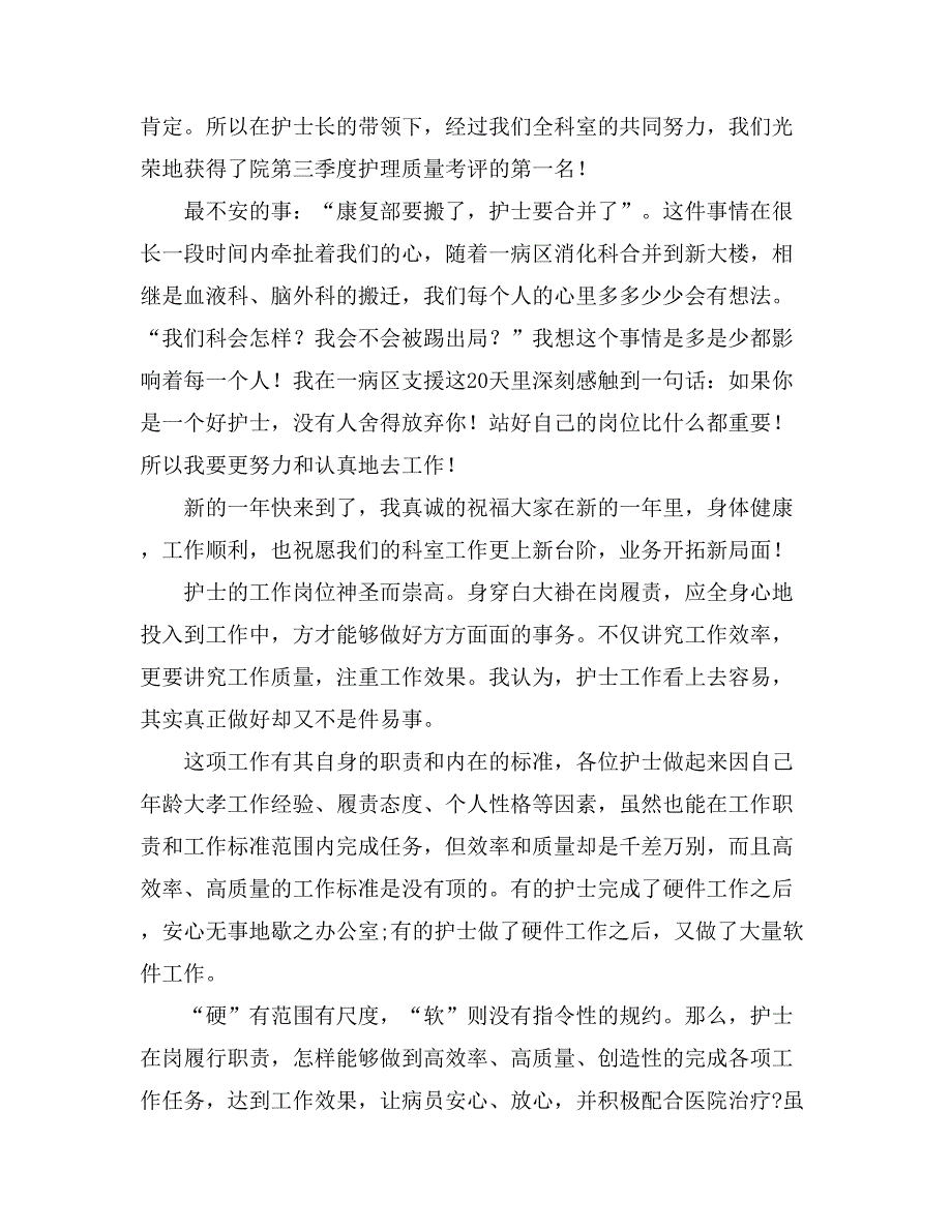 2021精選護士年終工作總結範文彙編7篇