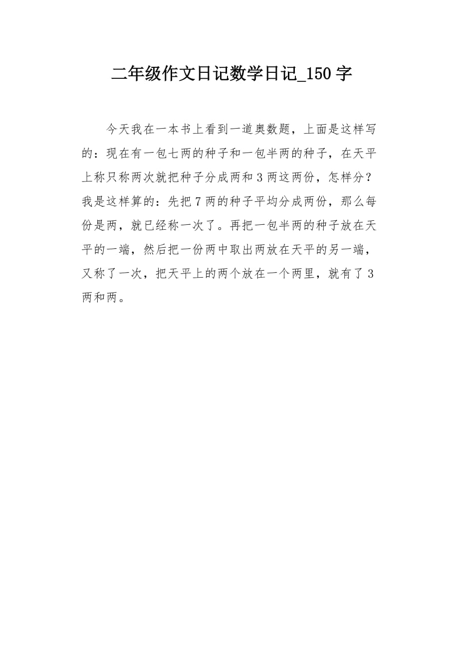 数学日记150字图片