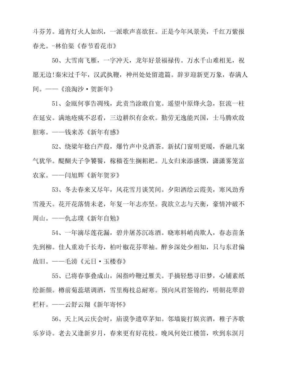 2020年關於迎新年的古詩大全描寫春節的詩句古詩詞