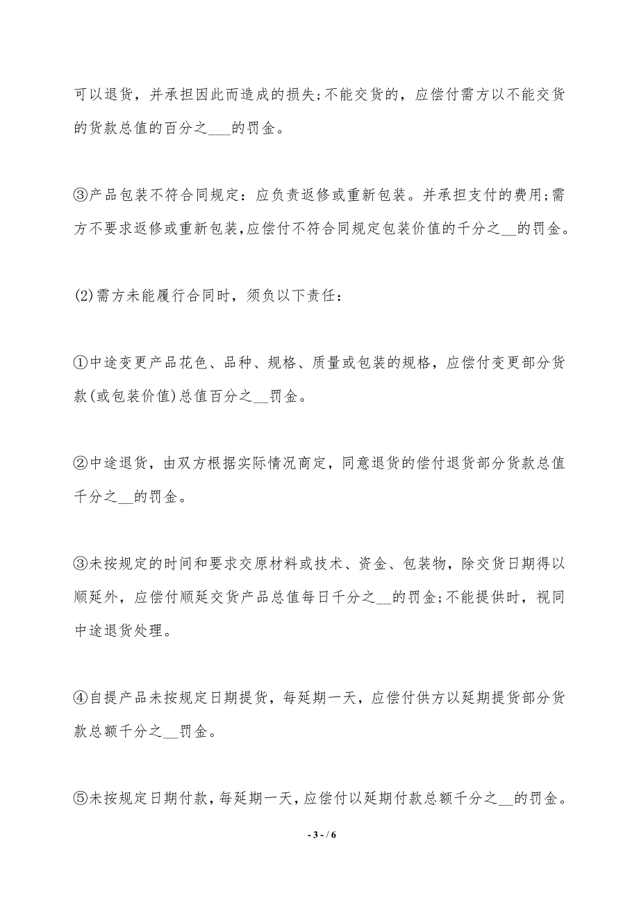 买卖交易协议书怎么写