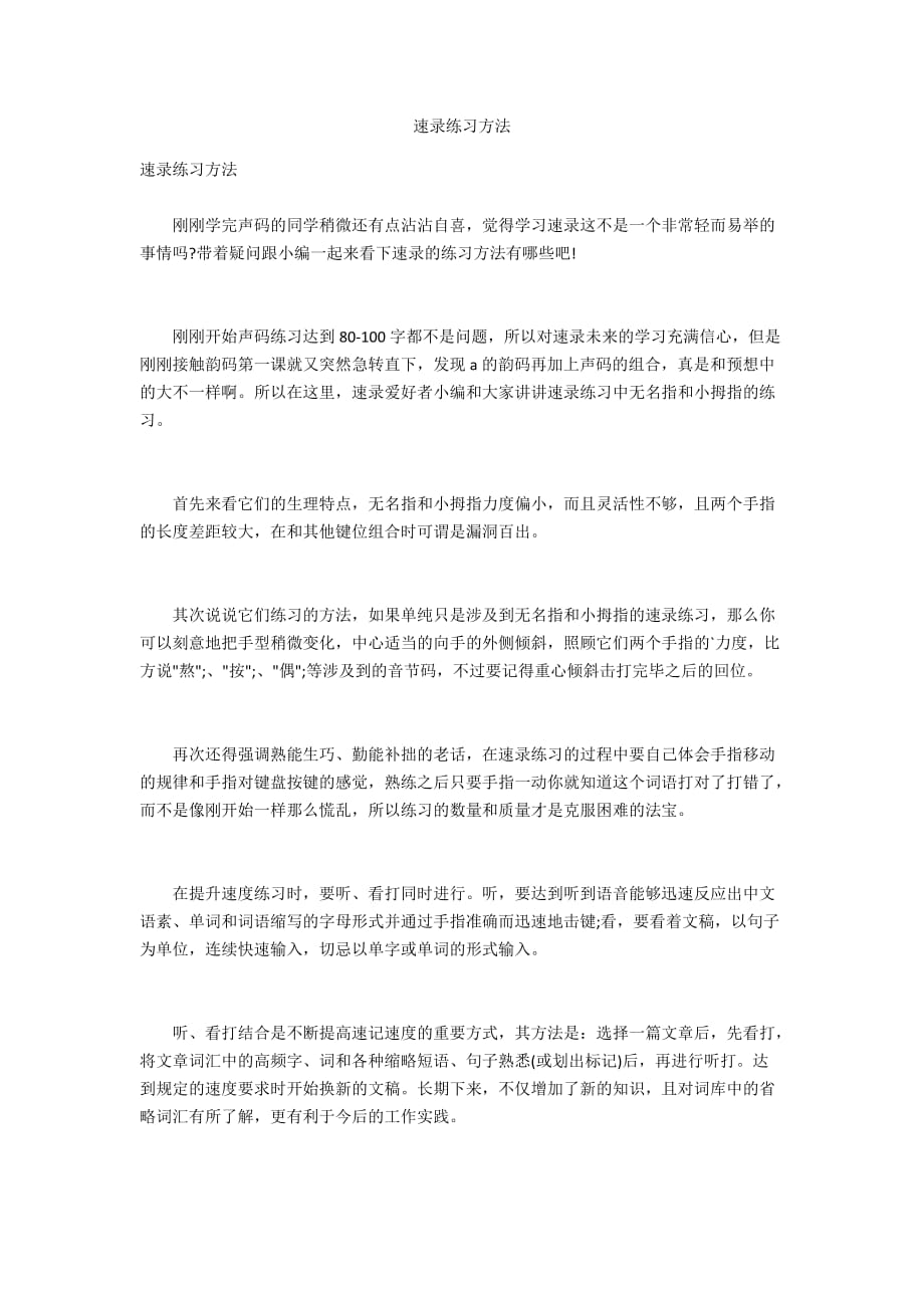 速录练习方法