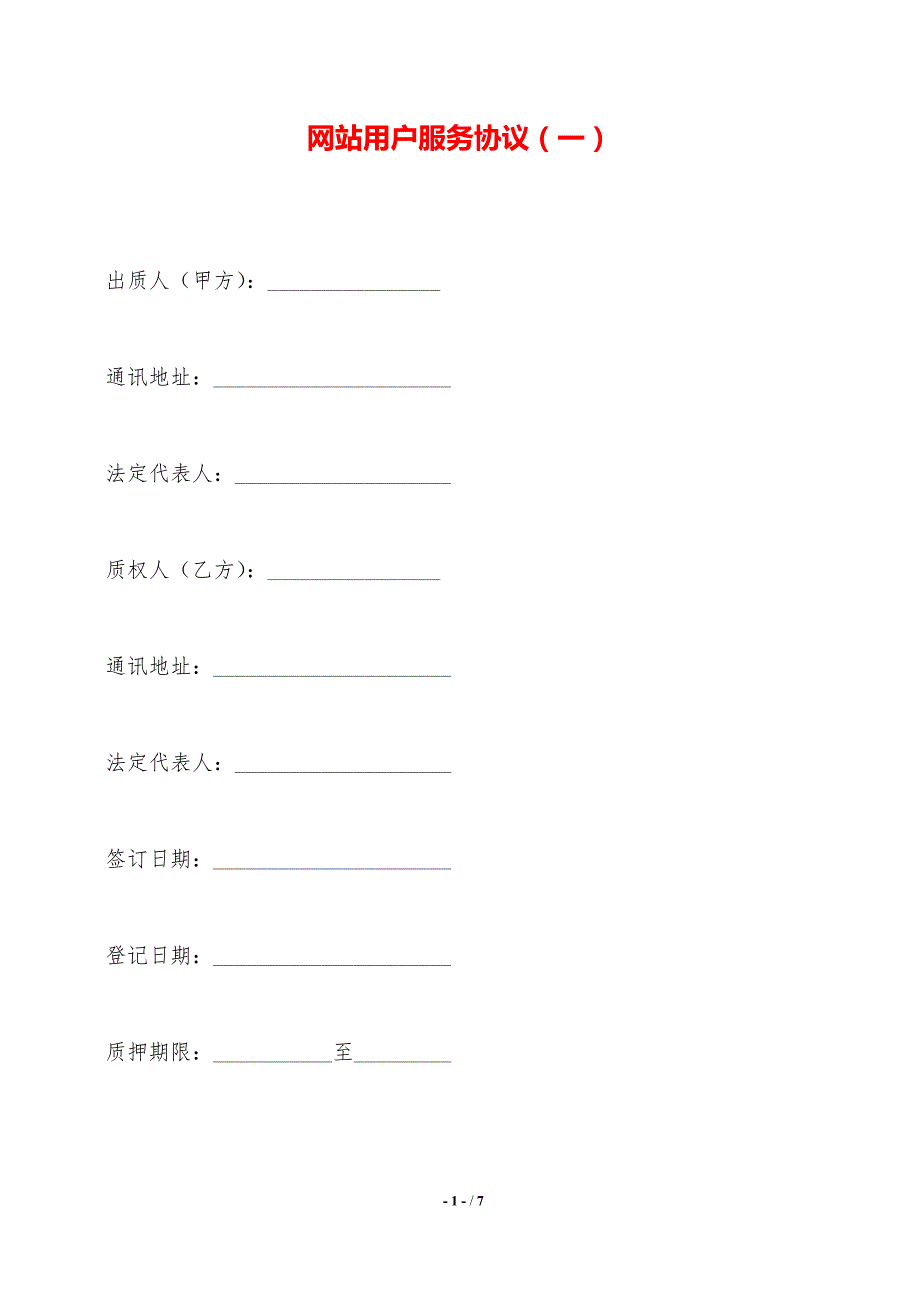 用户注册服务协议