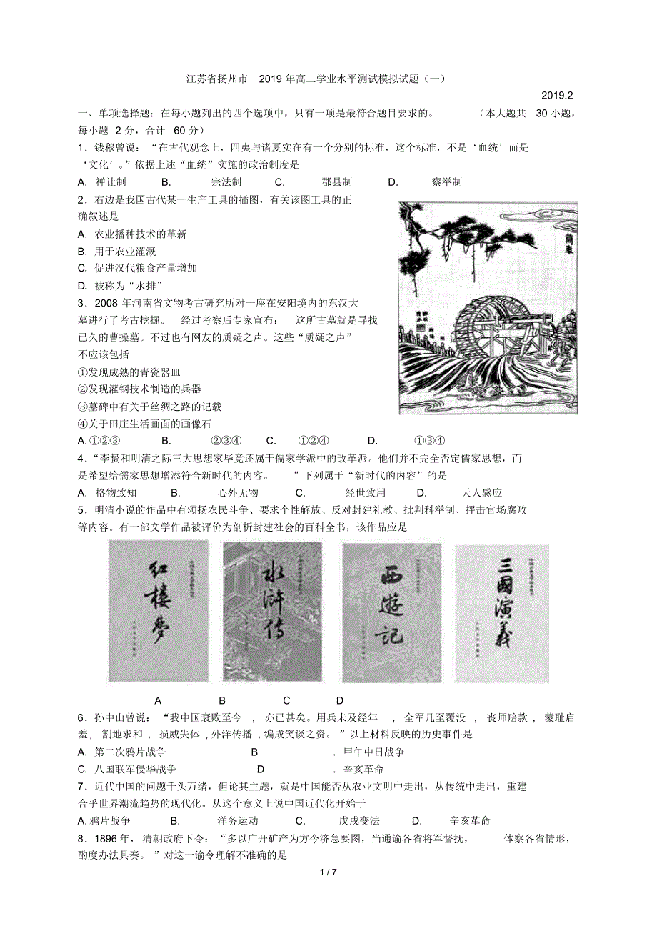 江苏省扬州市2019年高二学业水平测试模拟试题一