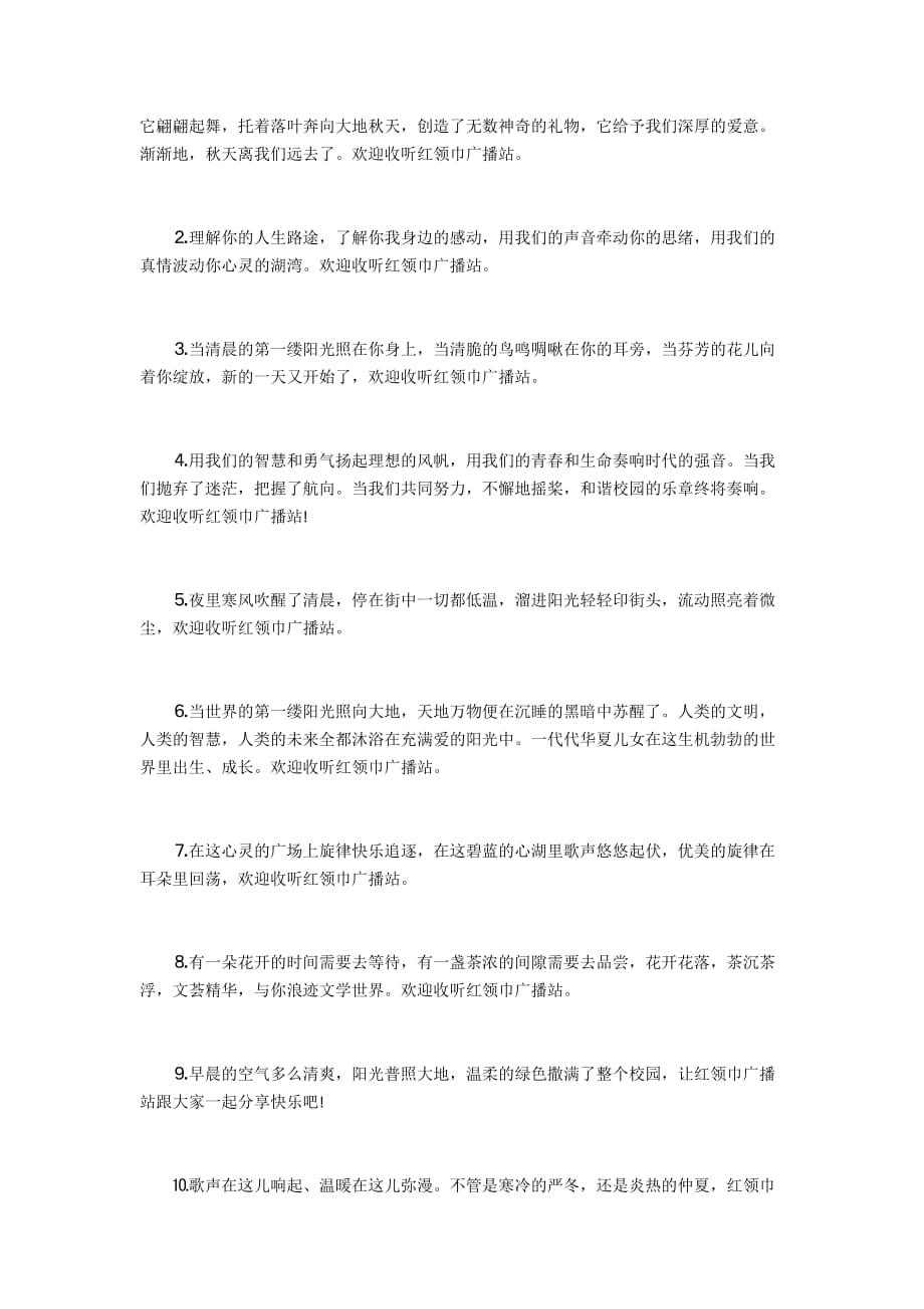 小学校园广播站播音稿结束语(小学校园广播站播音稿结束语怎么说)