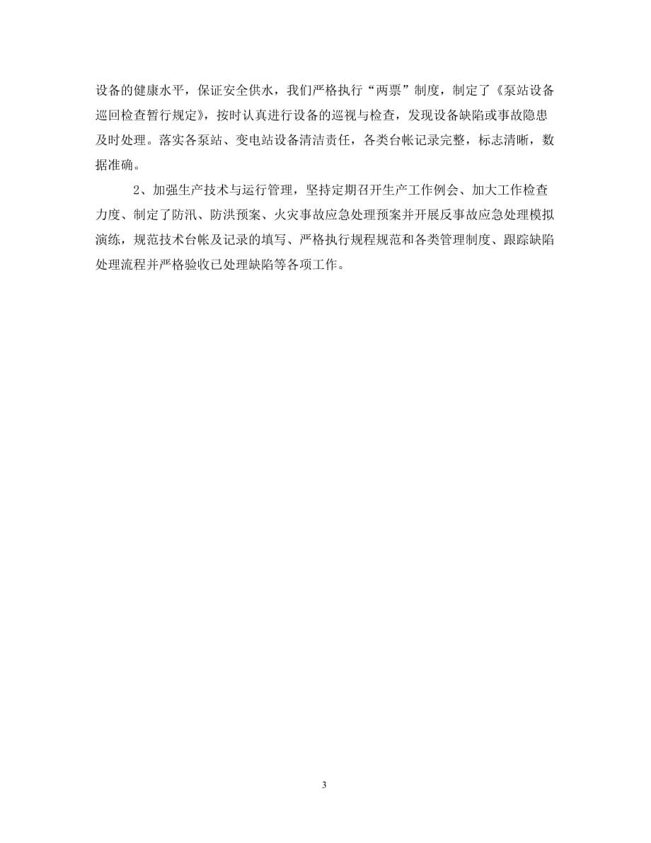 防汛餐范文(防汛主题标语)