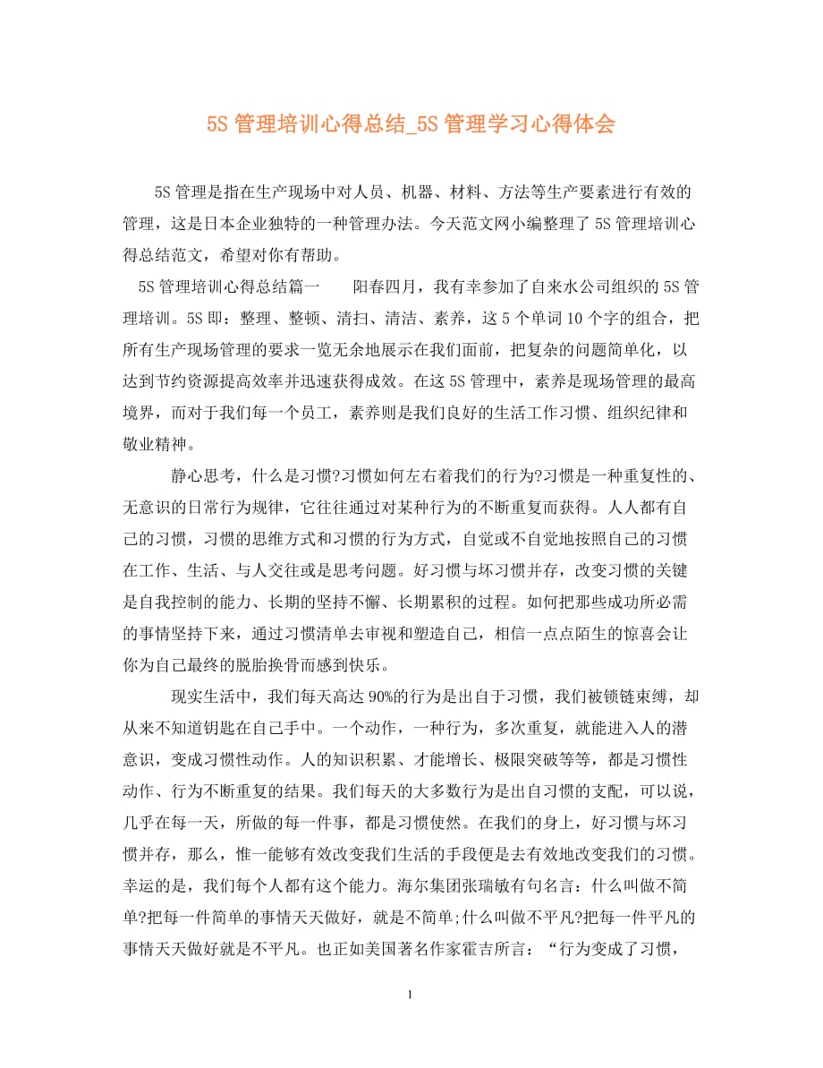 202x最新5s管理培訓心得總結5s管理學習心得體會通用