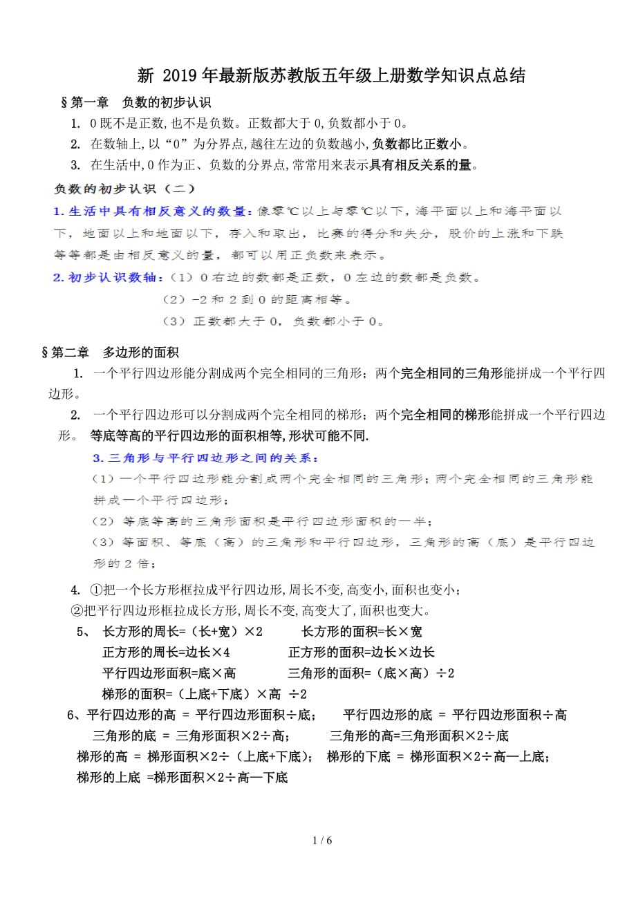 新2019年最新版苏教版五年级上册数学知识点总结精编