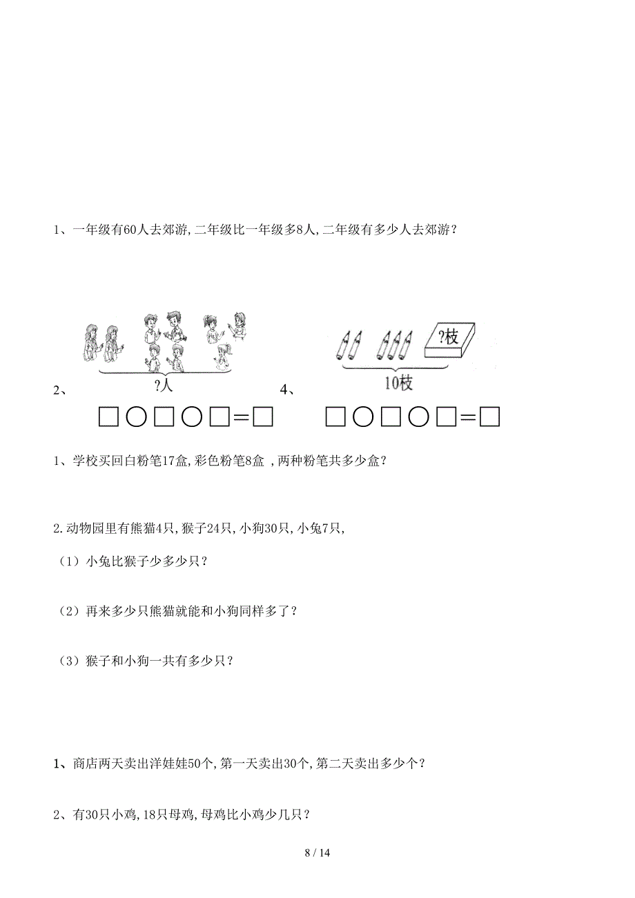 2019一年级数学解决问题练习题精编