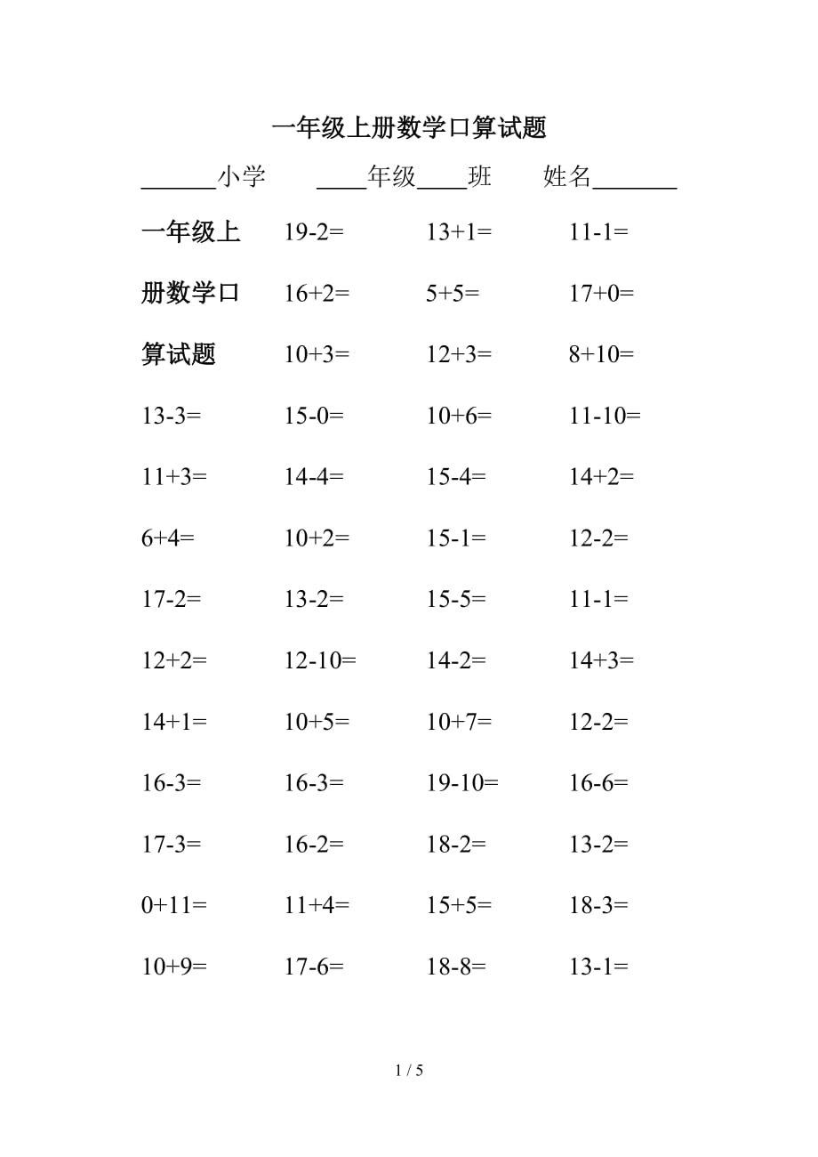 一年级数学口算题300道图片