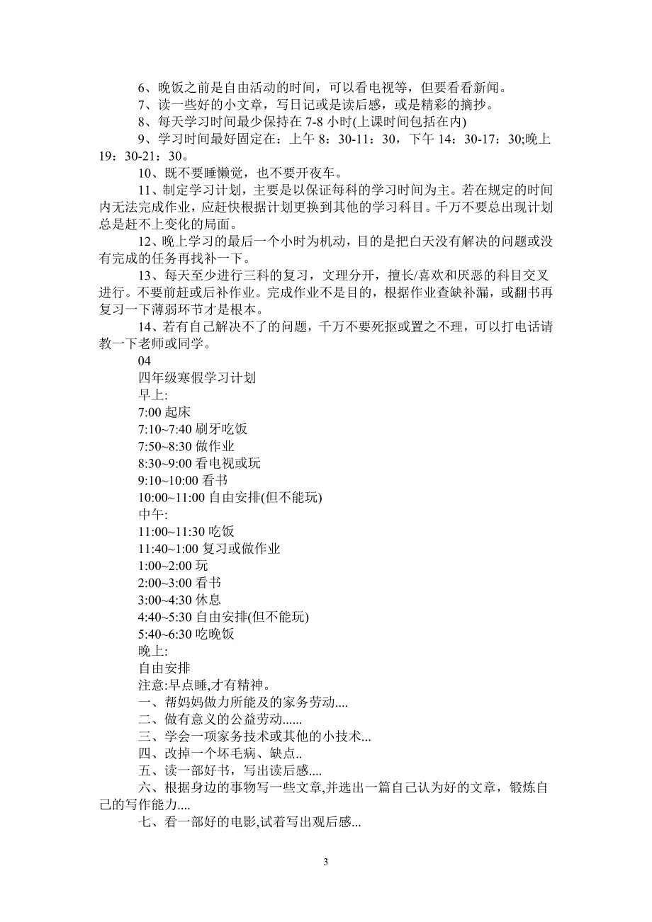 1—3年级寒假学习计划表-完整版-完整版_第3页